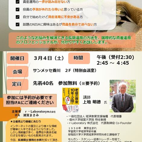 20220304セミナーチラシ高松